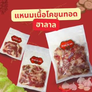 แหนมเนื้อโคขุน ฮาลาล (เนื้อชิ้นเน้นๆ)