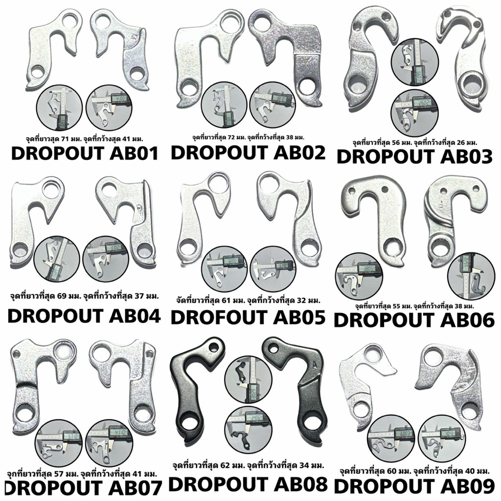 ดรอปเอ้าต์ DROP OUT (สำหรับใส่หางเฟรมจักรยาน)