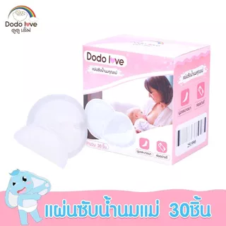 DODOLOVE แผ่นซับน้ำนมแม่ แบบบางพิเศษ / มาตรฐาน พกพาสะดวก ขนาด 140 / 150 มม. 30 ชิ้น