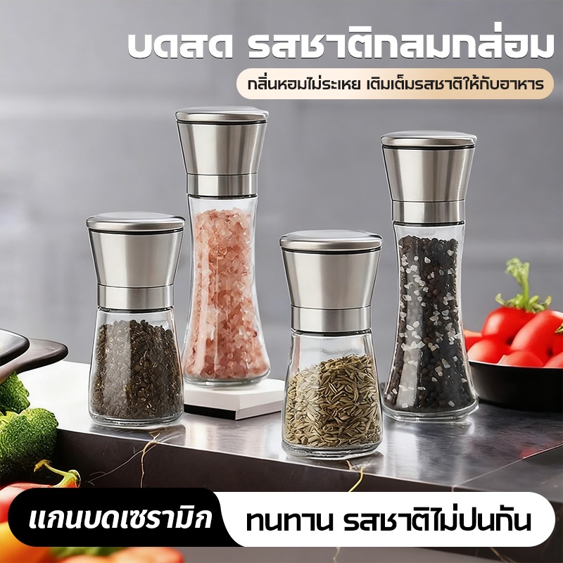 [พร้อมส่งจากไทย]ขวดบดพริกไทย ขวดบดเครื่องเทศ ขวดบดเม็ดพริกไทย ที่บดพริกไทย ที่บดเครื่องเทศ