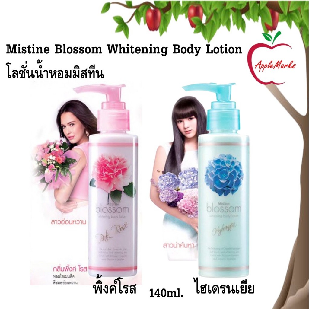 Mistine Blossom Whitening Body Lotion Pink Rose and Hydrangea 140 ml. โลชั่นน้ำหอมมิสทีน พิ้งค์โรส และไฮเดรนเยีย