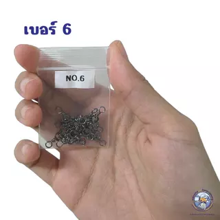 ลูกหมุน 3 ทาง สแตนเลส สีดำ เบอร์ 4/6/8 (แพ็ค 10/20/30/50 ตัว) ใช้สำหรับไล่น้ำหนักเหยื่อ ช่วยให้สายไม่พันกัน อุปกรณ์ตกปลา