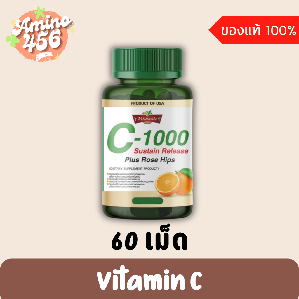 Vitamate C-1000 Sustain Release Plus Rose Hips วิตามินซี 1000 มก.