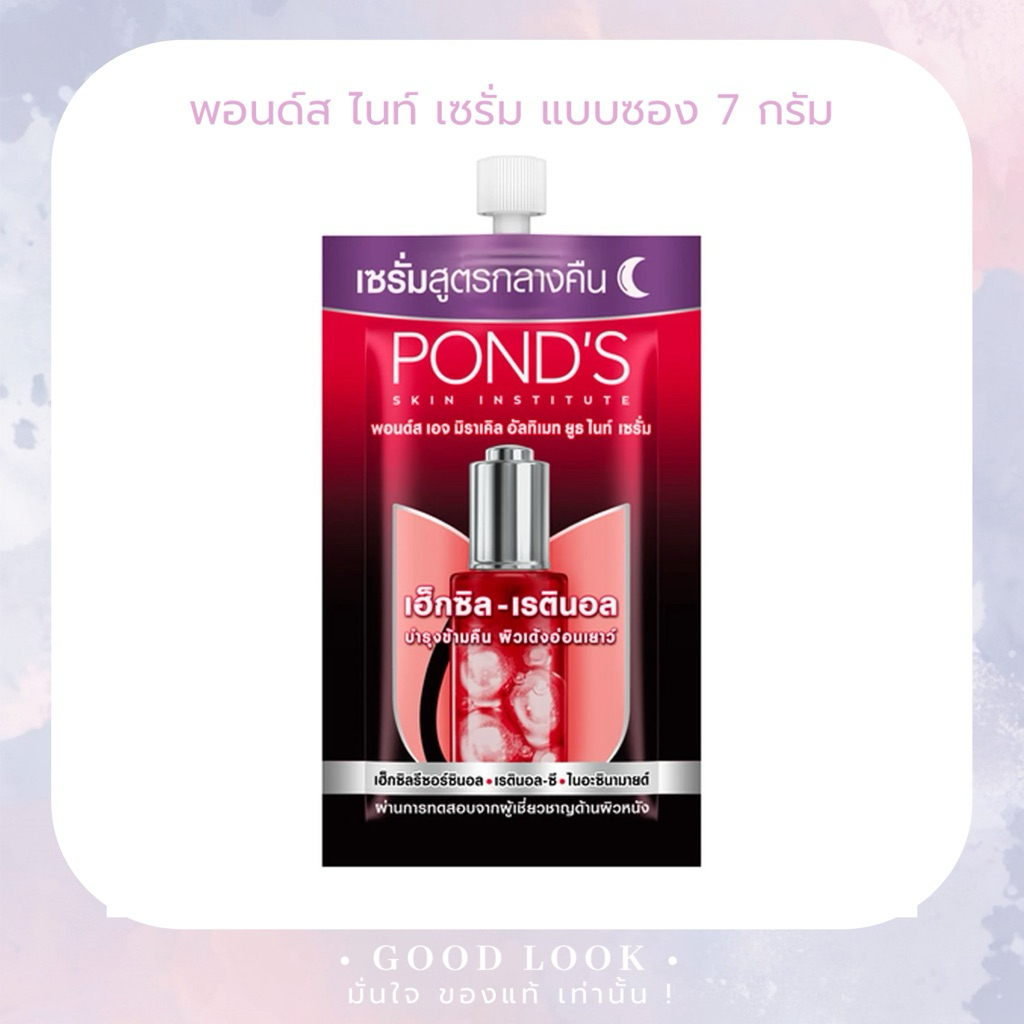 หมดอายุปี 28 | POND’S Age Miracle Ultimate Youth Night Serum Hexyl-Retinol 7 กรัม