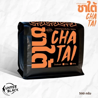 ผงชาใต้ Underblack สูตรต้นตำรับ หอมนุ่มละมุน เอกลักษณ์ชาใต้แท้ รีวิว 4.9 ดาว