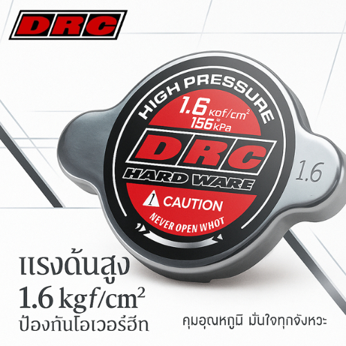 【DRC Radiator Cap F6146】ฝาหม้อน้ำแรงดันสูง 1.6kgf สีแดง/เงิน สำหรับมอเตอร์ไซค์วิบาก เรซซิ่ง เอ็นดูโร่ มอเตอร์ครอส