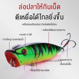 HALODN เหยื่อปลอมตกปลา ตกปลา เหยื่อตกปลา 6.5 ซม. 11.8 กรัม Popper รอกตีลอม ป๊อปเปอร์ ผิวน้ำ เหยื่อ