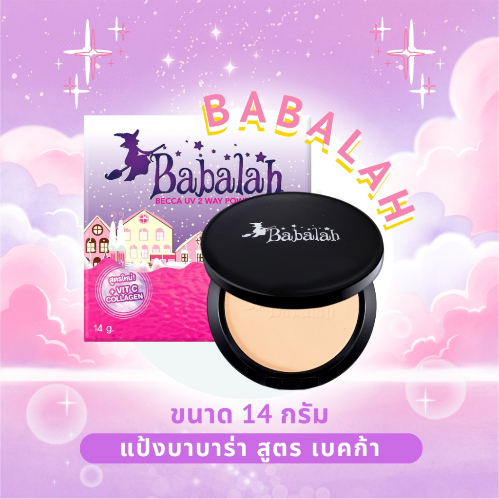 แป้งพัฟบาบาร่าเบคก้า (Becca) 14 กรัม ผสมวิตซีและคอลลาเจน - Babalah ของแท้ ส่งจากบริษัท