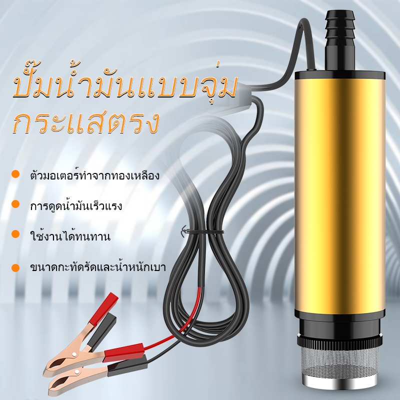 ปั๊มจุ่มไฟฟ้า ปั๊มดูดน้ำมันดีเซล ปั๊มดูดน้ำ โซล่าปั๊ม DC 12v/24vนาที แบบพกพามินิ สำหรับสูบน้ำมันดีเซลปั๊มถ่ายเทน้ำ แบบหน