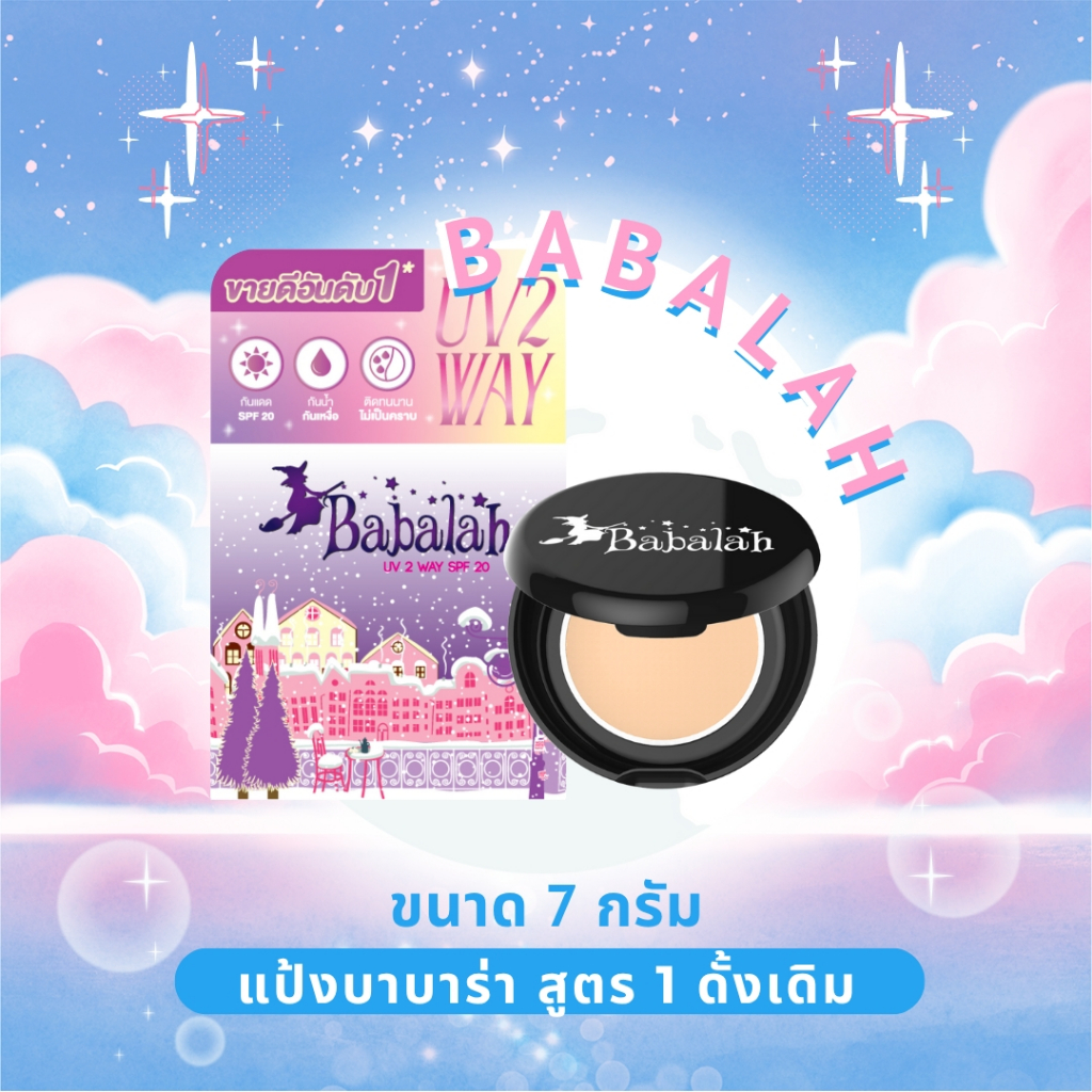 แป้งพัฟผสมรองพื้น  Babalah