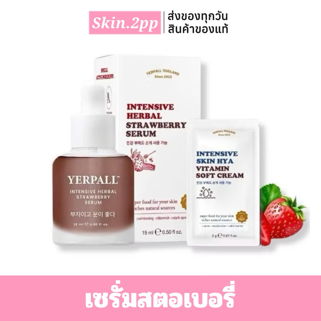 💖ไลฟ์สดส่วนลด50% ส่งฟรีเซรั่มสตอเบอรี่ {1แถม1} สูตรใหม่เห็นผลไว