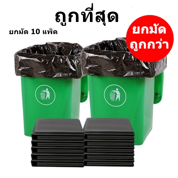ถุงขยะสีดำ หนัก 1 กิโลกรัม/แพ็ค ถุงสีดำ อาหมวย (10 แพ็ค/มัด)