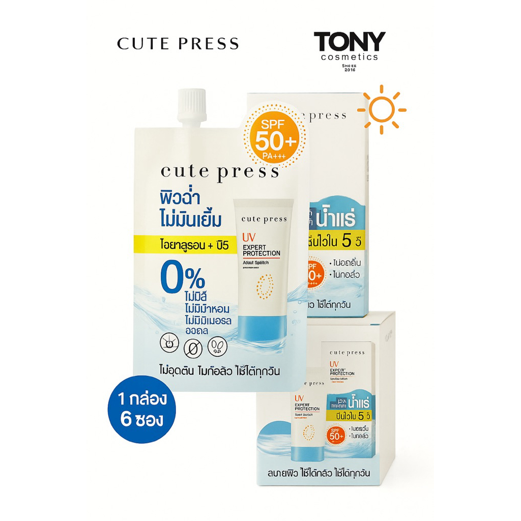1 กล่อง 6 ซอง Cute Press UV Expert Protection Aqua Splash Spf50+ Pa++ คิวท์เพรส ยูวี เอ็กซ์เพิร์ท โพรเทคชั่นขนาด 7 กรัม
