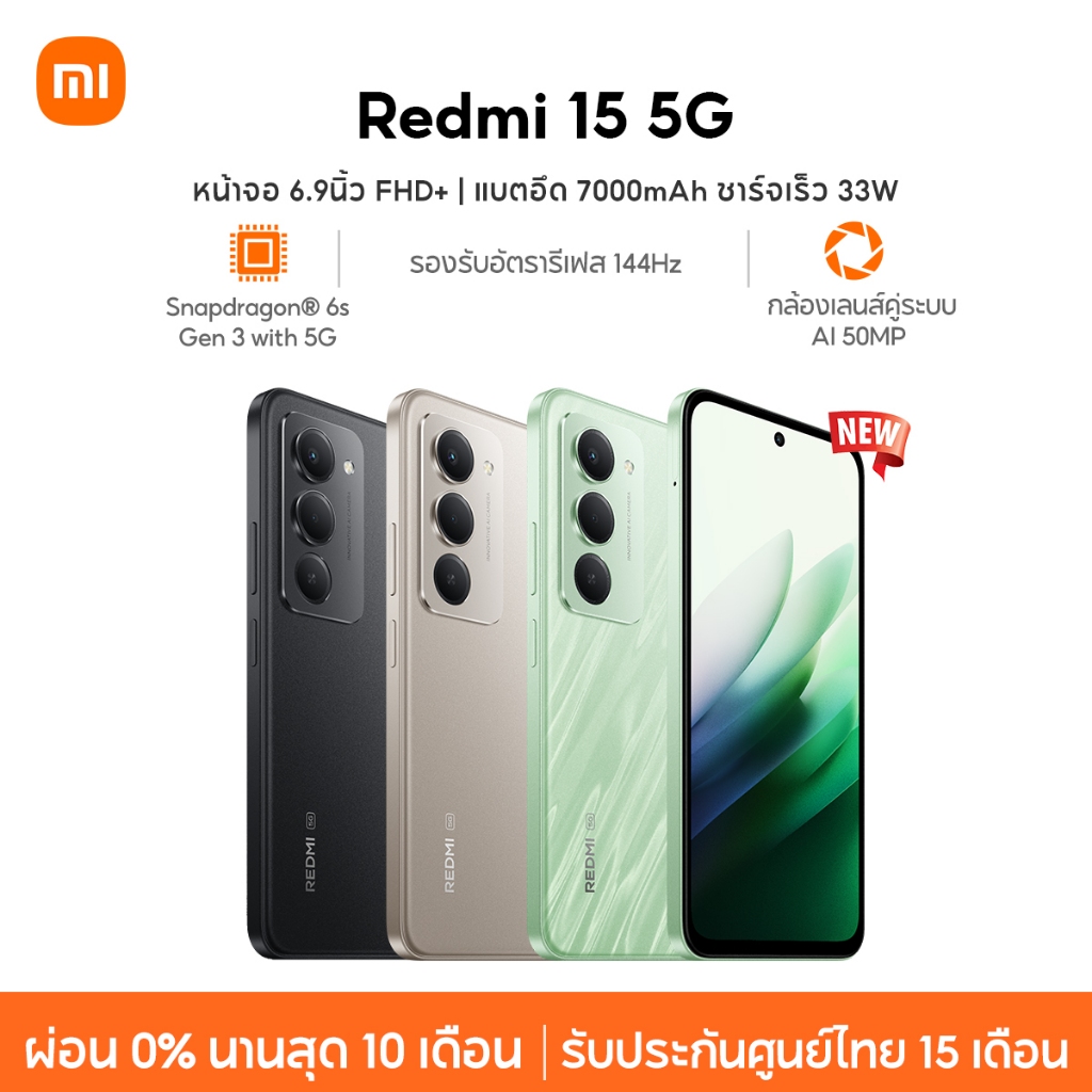 [NEW] Xiaomi Redmi 15 5G หน้าจอ 6.9นิ้ว FHD+ แบตอึด 7000mAh ชาร์จเร็ว 33W กล้องเลนส์คู่ระบบ AI 50MP Snapdragon® 6s Gen 3