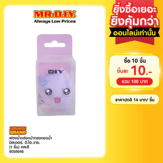 มิสเตอร์. ดี.ไอ.วาย ฟองน้ำแต่งหน้ารูปหยดน้ำ (1 ชิ้น) คละสี