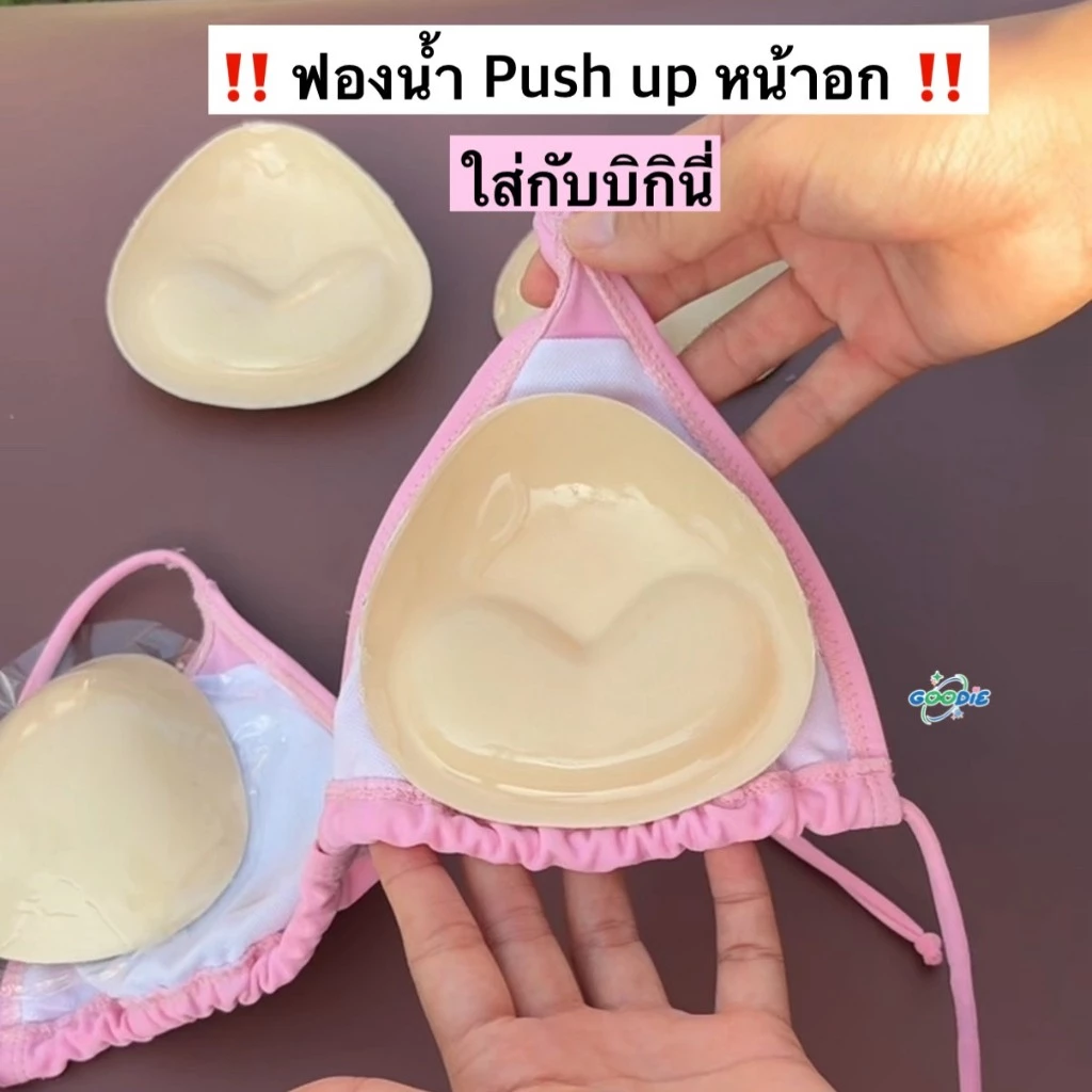 ฟองน้ำสามเหลี่ยม Push up รูปหัวใจ กาว 2 หน้า ความหนา 2 ซม ช่วยเสริมดันทรงหน้าอกเวลาใส่กับบิกินี่ให้รับเต้ามากขึ้น