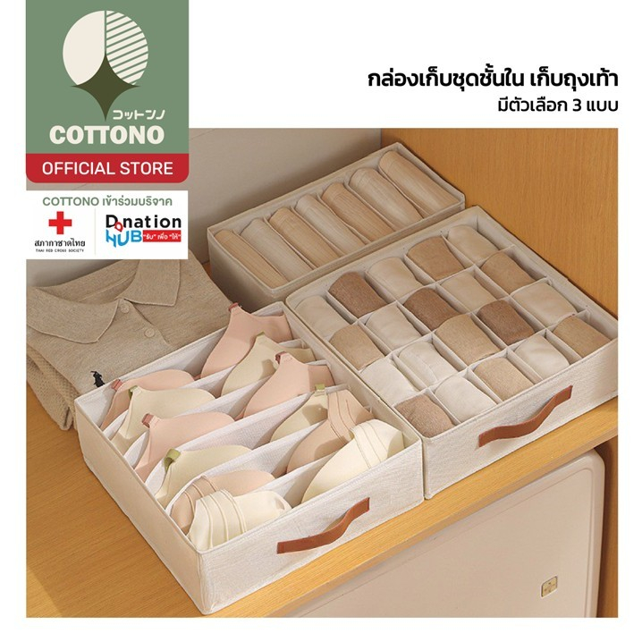 【COTTONO คุณภาพดี】CTN3003 กล่องเก็บชุดชั้นใน กางเกงใน กล่องเก็บถุงเท้า มีช่องแบ่ง จัดระเบียบตู้เสื้อผ้า