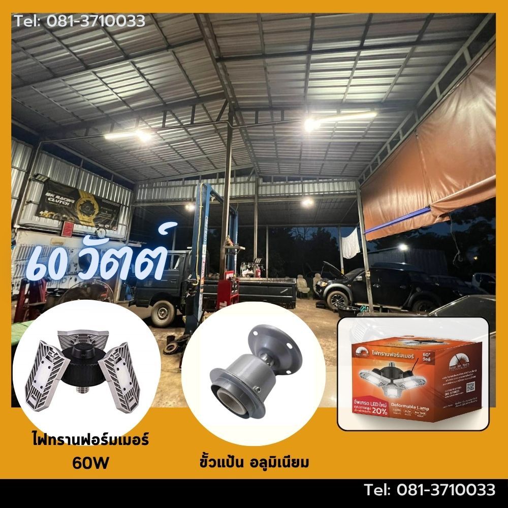 ไฟทรานฟอร์มเมอร์ 100 วัตต์ + ขั้วห้อย E27 อลูมิเนียมกันน้ำ ซื้อคู่ถูกกว่า