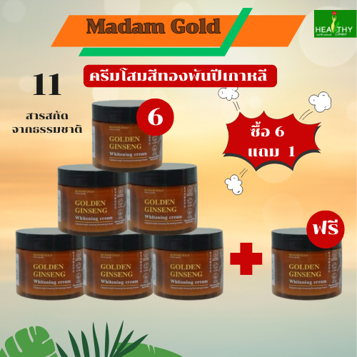 (ของแท้ 100%) Madam Gold ครีมโสมทองพันปีเกาหลี ขนาด 100 กรัม ผลิตภัณฑ์ดูแลผิวหน้าด้วยสารสกัดจากธรรมชาติ ซื้อ 6 แถม 1