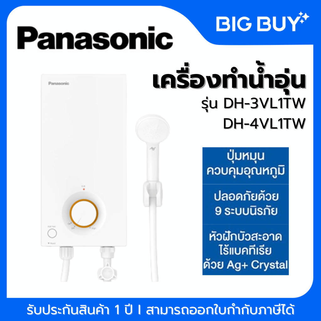 PANASONIC เครื่องทำน้ำอุ่น รุ่น DH-3VL1TW/DH-4VL1TW  3500/4500 วัตต์