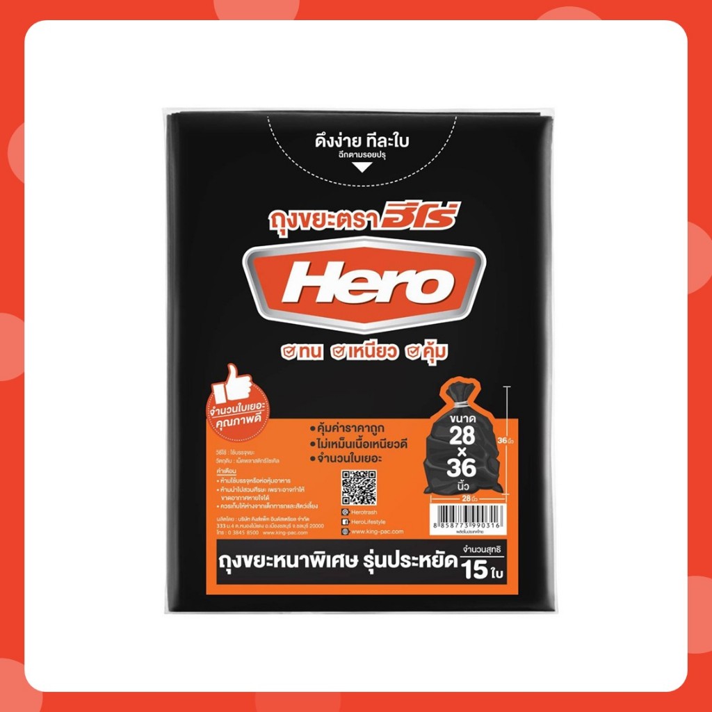 Hero ถุงขยะ หนาพิเศษ รุ่นประหยัด แพ็ค 1 กก ราคา ถูกที่สุด ดีลบีเคเค แกลเลอรีภาพที่ 4
