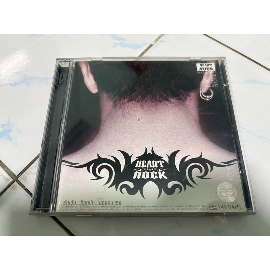 CD : HEART ROCK รวมเพลง RS