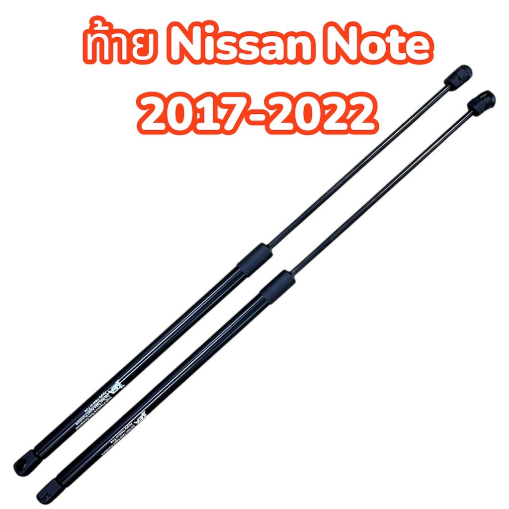 โช้คฝา ท้าย Nissan Note 2017-2022(นิสสัน โน๊ต) สินค้า 1 คู่ ติดตั้งเองได้ ไม่ต้องเจาะ ของแต่ง โช๊ค