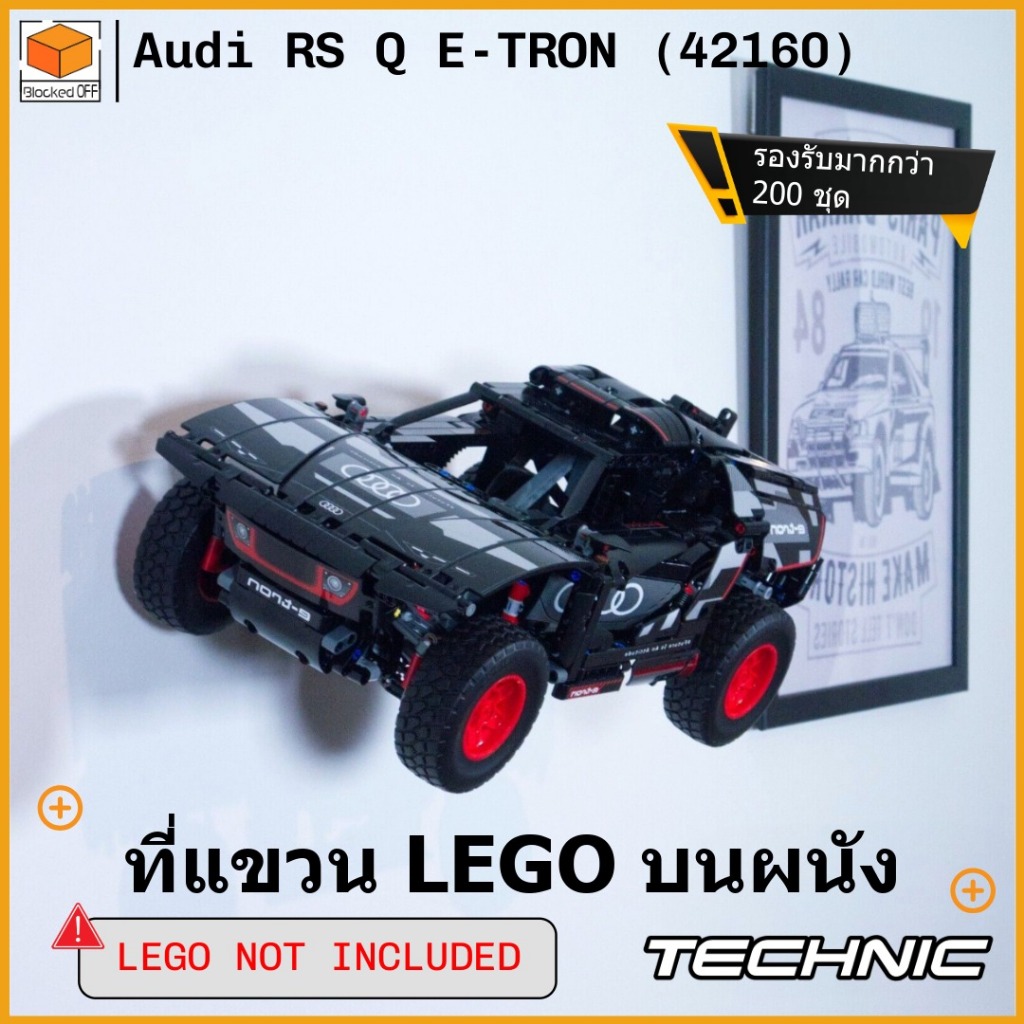ที่แขวนติดผนัง LEGO สำหรับ LEGO Technic Audi RS Q E-TRON (42160)