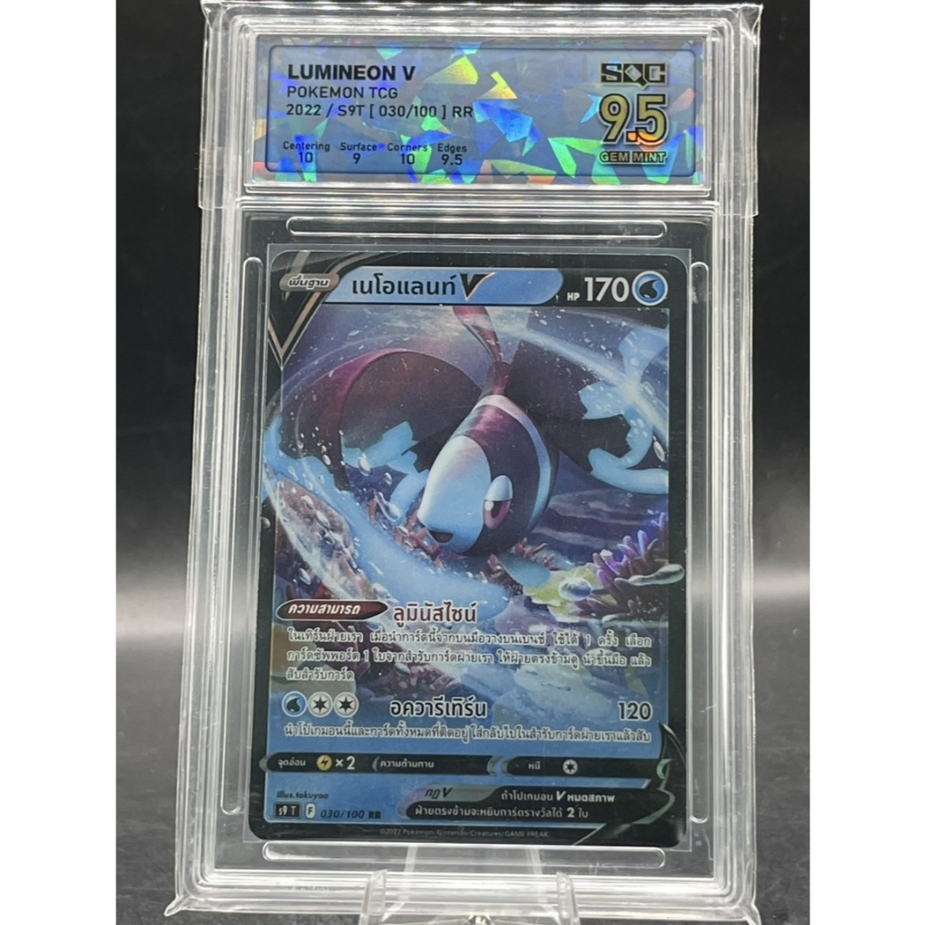 **🔥 SQC 9.5 GEM MINT! การ์ดโปเกมอน เนโอแรน V (Lumineon V) Full Art RR ภาษาไทย ชุด S9T (030/100) | เก