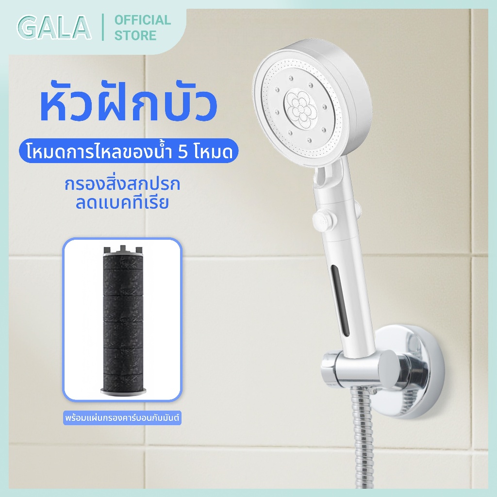 ฝักบัวอาบน้ำ ฝักบัวอาบนํ้าแรงดันสูง ตัวกรองคาร์บอนกัมมันต์  ปรับระดับได้ 5 ระดับ Shower Filter
