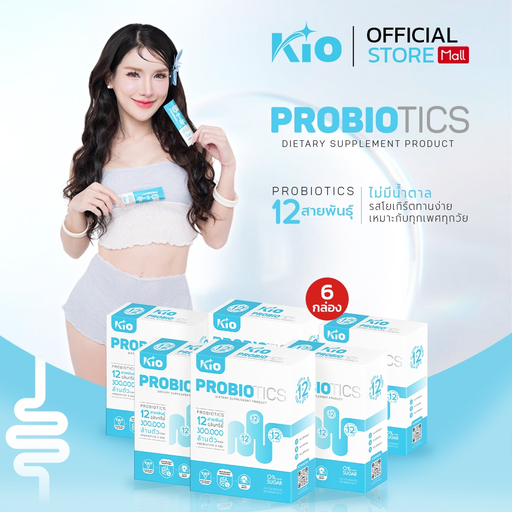 KIO Probiotic (หลักบริษัท) ผลิตภัณฑ์อาหารเสริม Pro + Prebiotic ซินไบโอติก (PB6)