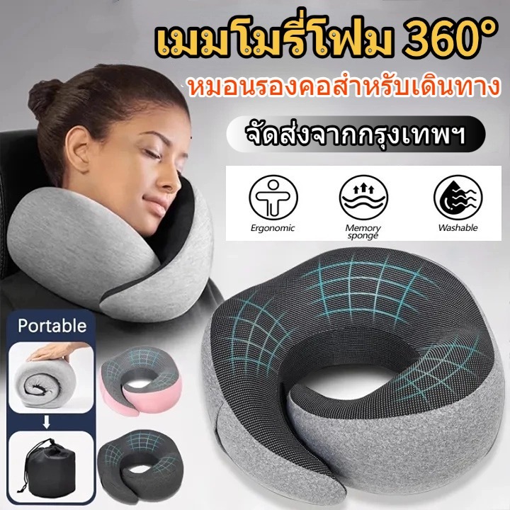 รองรับสรีระคอ 360 หมอนรองคอ หมอนรองคอสำหรับเดินทาง นุ่ม กระเป๋าเก็บของพกพา หมอนรองคอ สำหรับนอนหลับ