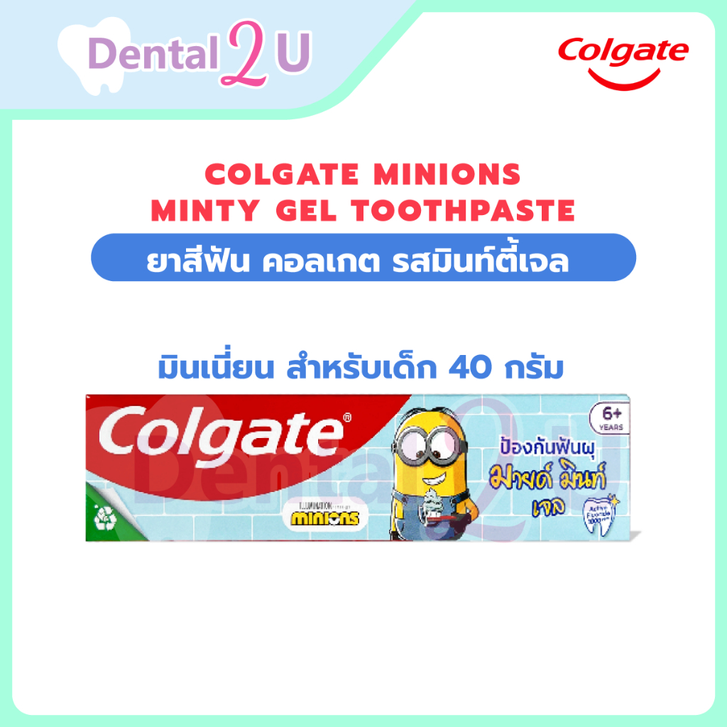 ยาสีฟัน คอลเกต รสมินท์ตี้เจล มินเนี่ยน สำหรับเด็ก 40 กรัม ช่วยป้องกันฟันผุ Colgate Minions Minty Gel Toothpaste