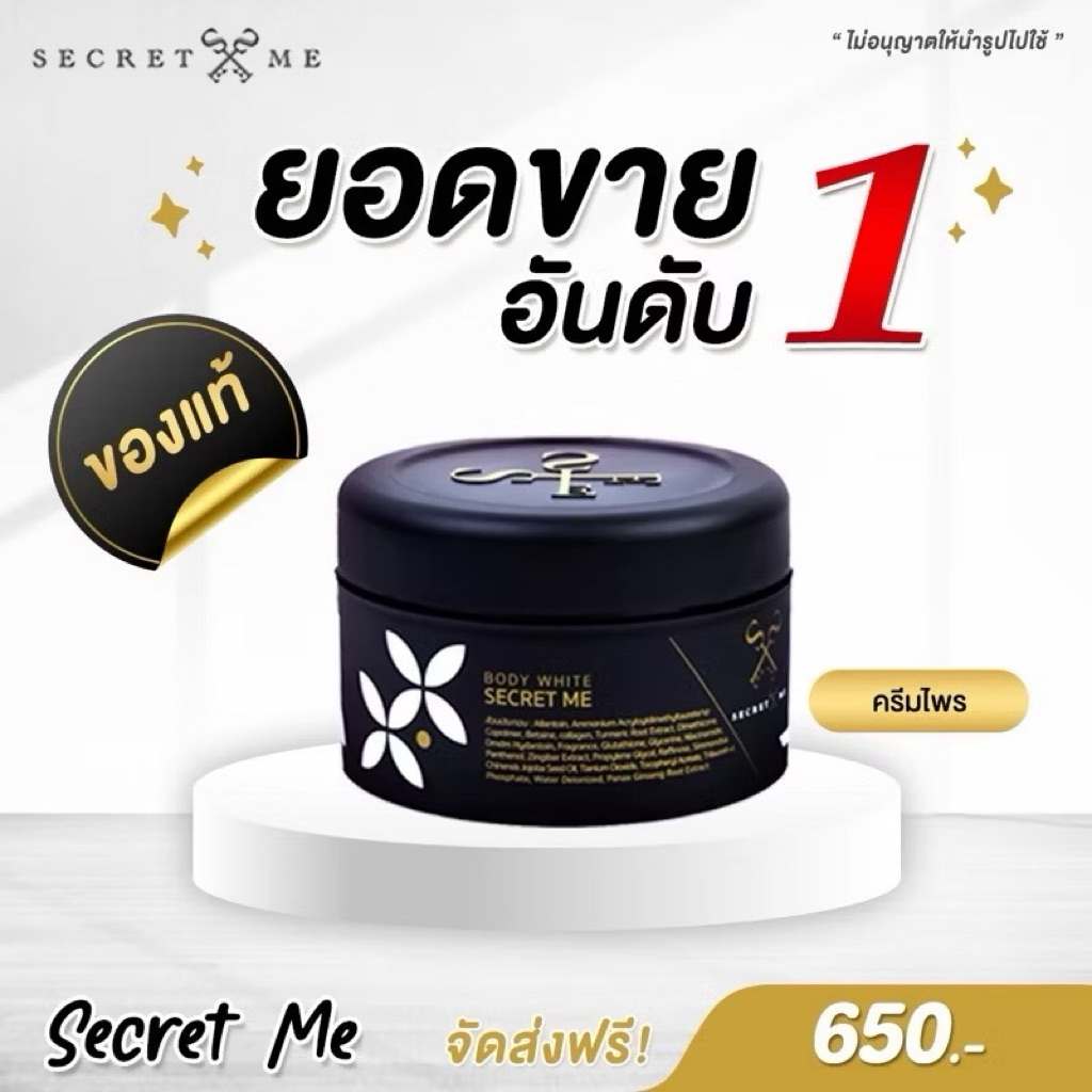 ครีมไพร secret Me ของแท้ 100%
