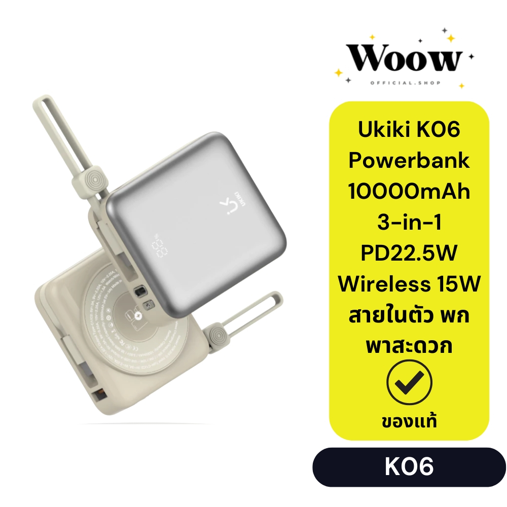 (CCC&มอก.) Ukiki รุ่น K06 Powerbank 10000mAh 3-in-1 PD22.5W Wireless 15W สายในตัว พกพาสะดวก