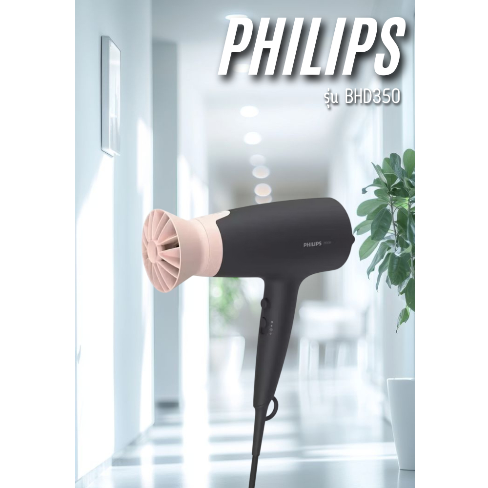 PHILIPS ไดร์เป่าผม (2,100W) รุ่น BHD350
