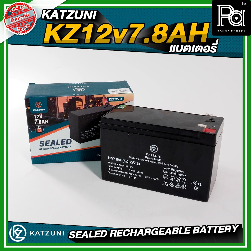 KATZUNI 12V7.8AH แบตเตอรี่ ลำโพงบลูทูธ อะไหล่เปลียน ลำโพงล้อลาก วัสดุมาตรฐาน ทนทาน