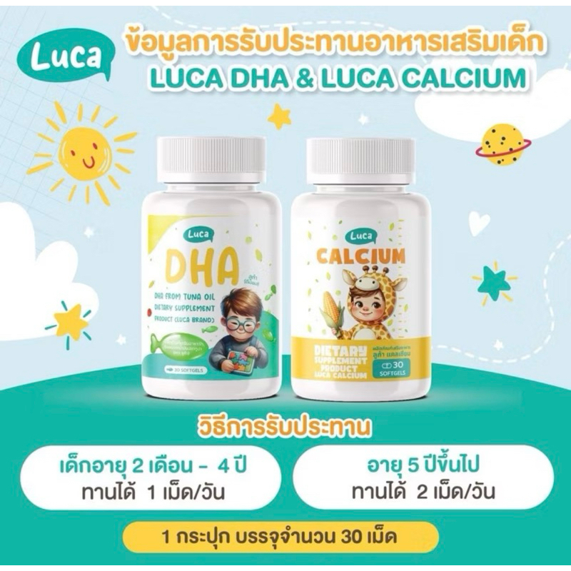 LUCA DHA BIO OIL ลูก้า ดีเอชเอ น้ำมันตับปลา กินเก่ง บำรุงสมอง สายตา Calcium บำรุงกระดูก เพิ่มสูง