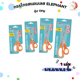 Elephant (ตราช้าง) กรรไกร Scissors กรรไกรสแตนเลส OFE ขนาด 5 …