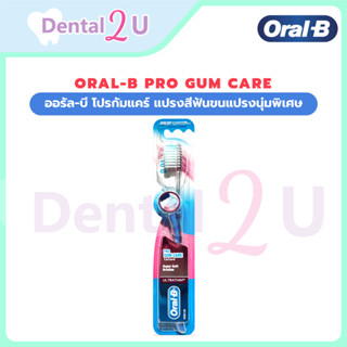 แปรงสีฟัน Oral-B Pro Gum care ออรัล-บี โปรกัมแคร์ แปรงสีฟันข…