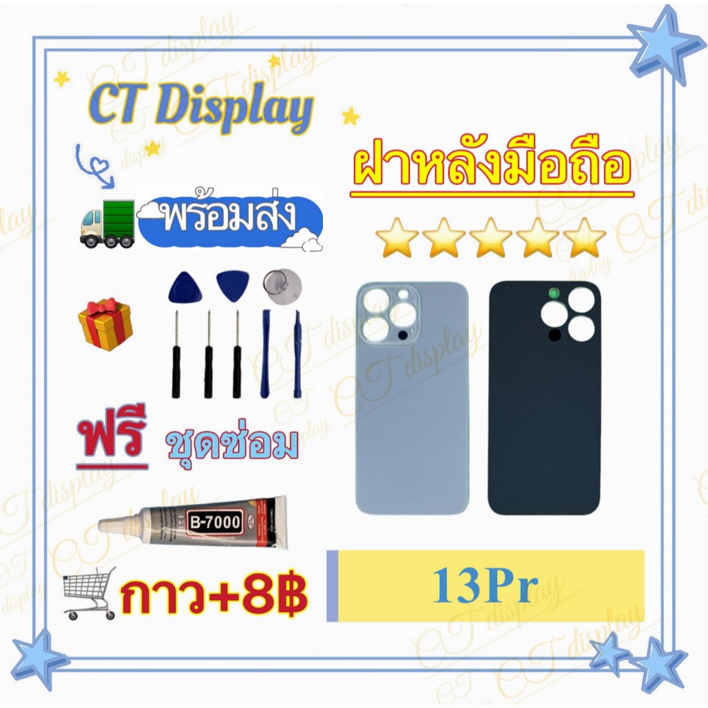 ฝาหลัง 13 13min 13pr 13pm Cover ฟรีชุดซ่อม อะไหล่ฝาหลัง หลังเครื่อง อะไหล่มือถือ CT Display