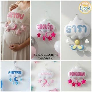 ป้ายชื่อก้อนเมฆ💥จากราคา650💥ลดเหลือ350บาท💥พร้อมส่ง
