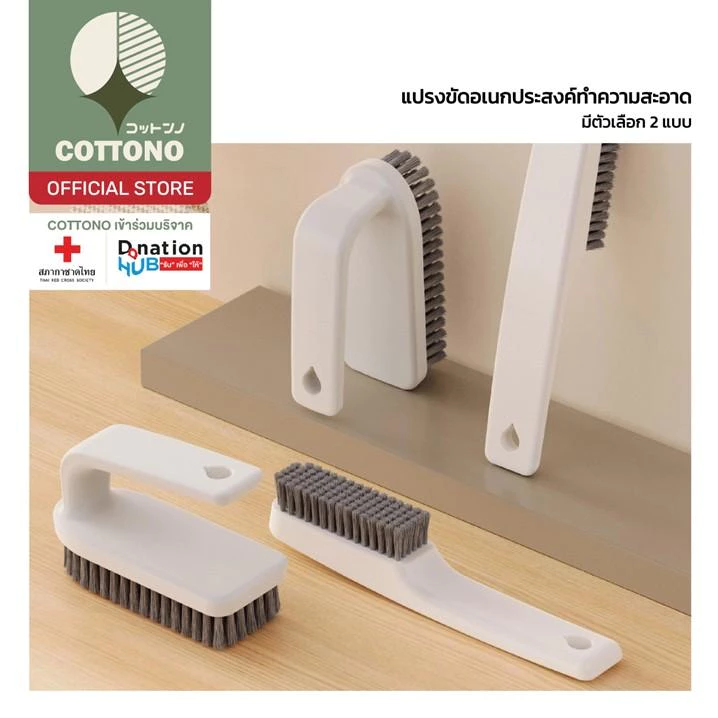 【COTTONO コットンノ】CTN479 แปรงซักผ้า พร้อมแปรงขัดรองเท้าขนนุ่มพร้อมด้ามจับ