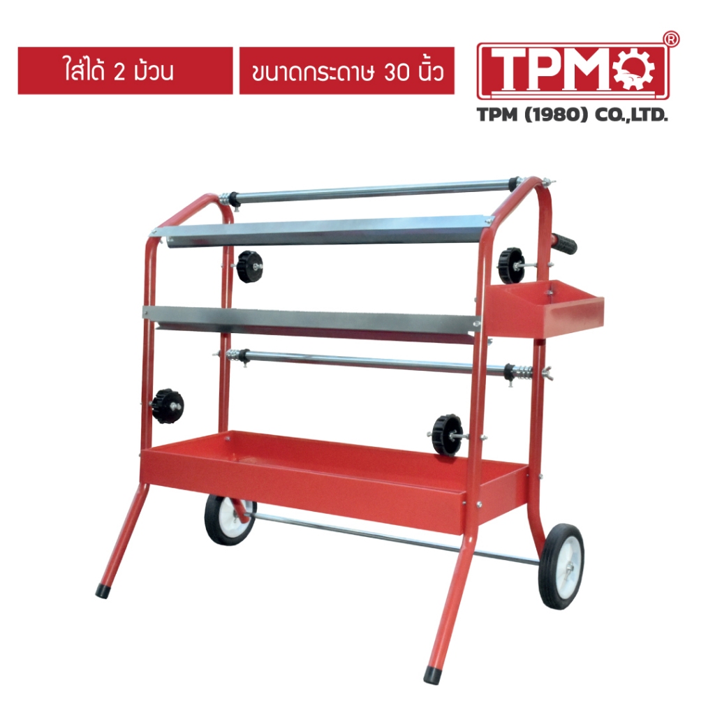 tpm1980 รถเข็นตัดกระดาษปิดพ่นสี รุ่น TB-211A