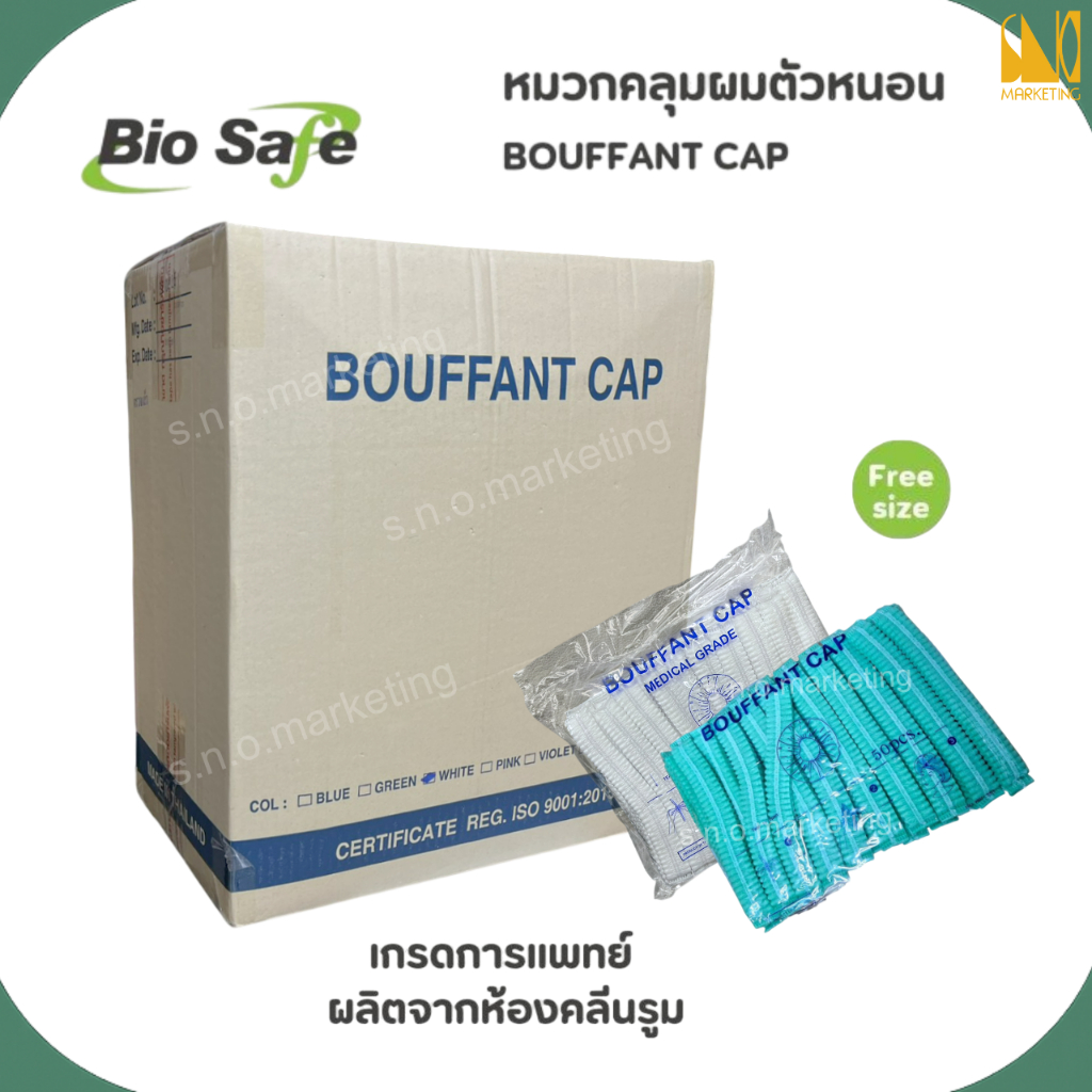 หมวกคลุมผมตัวหนอน (Bouffant Cap) ยี่ห้อ Bio Safe  (ยกลัง 20 แพ็ค / 1,000 ชิ้น)