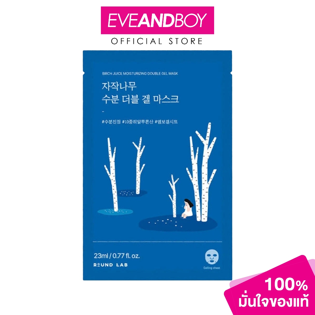 ROUND LAB – BIRCH JUICE MOISTURIZING DOUBLE GEL MASK (23ml) ราวด์แล็บ เบิร์ช จูซ มอยส์เจอไรซิ่ง ดับเบิล เจล มาสก์