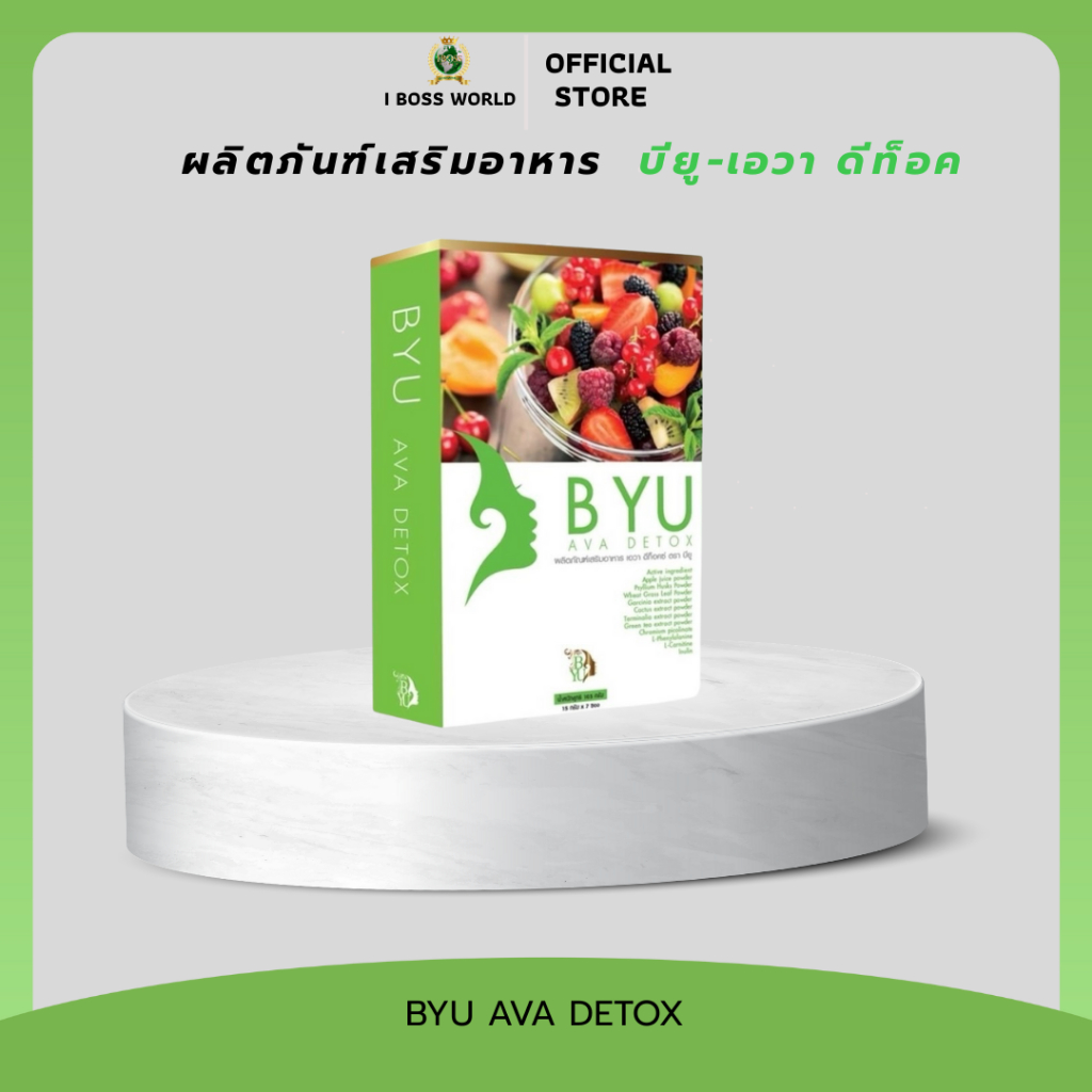 BYU Ava DTOX บีวายยู เอวา ดีท็อค IBOSS MALL