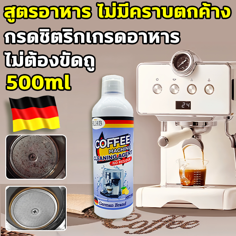 500ml ขจัดคราบตะกรันเครื่องชงกาแฟ COFFEE MACHINE DESCALER  เหมาะกับเครื่องหลายประเภท สูตรกรดมะนาว ไม่มีคราบตกค้าง
