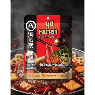 Haidilao ซุปหม่าล่าเข้มข้น 2in1 ทั้งผัดแห้งและชาบู ไม่มีส่วนผสมของเนื้อสัตว์ ปริมาณ 100 กรัม
