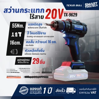 🔥รุ่นใหม่ปี2026 ส่งด่วน🔥 สว่านกระแทกไร้สาย (ตัวสั้นพิเศษ) Texus bull TX-9629 , TX-9632 , TX-9633